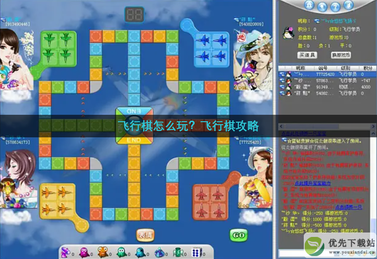 飛行棋怎么玩？飛行棋攻略