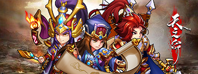 天之命新版最強高分攻略