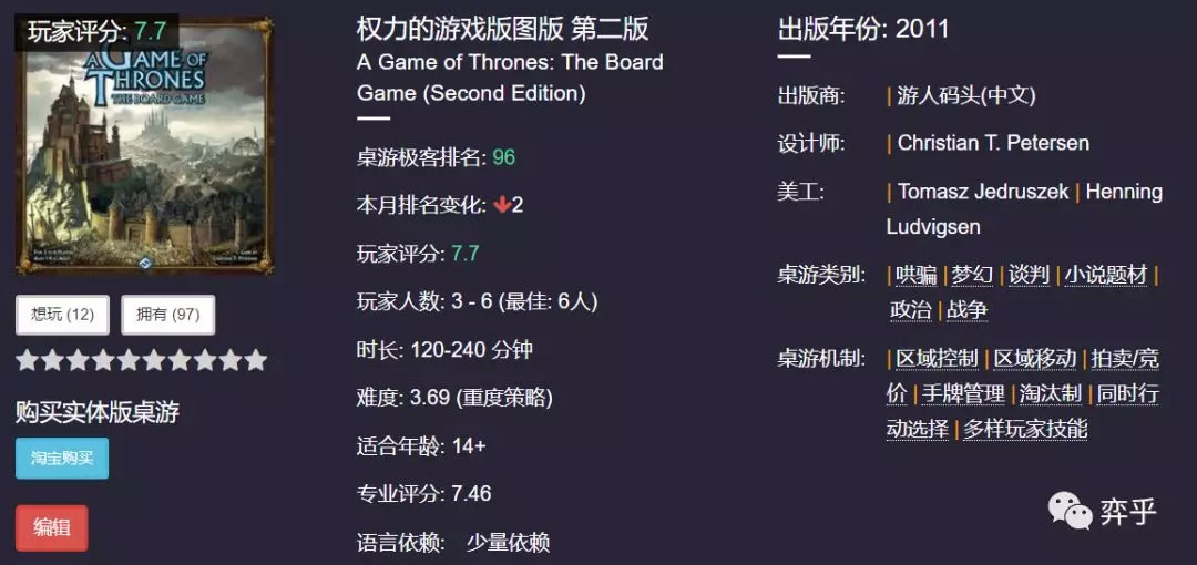 在桌游世界中體驗(yàn)權(quán)力的游戲！