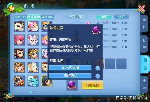 《神武4》手游新手攻略之寵物篇：神獸到底