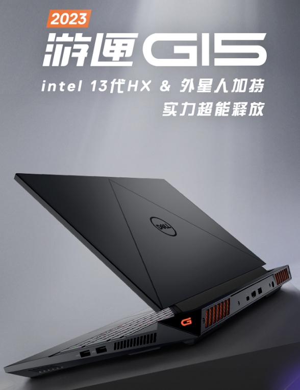 筆記本游戲本電腦排行榜前十名出爐，游戲本就選戴爾游匣G15新品