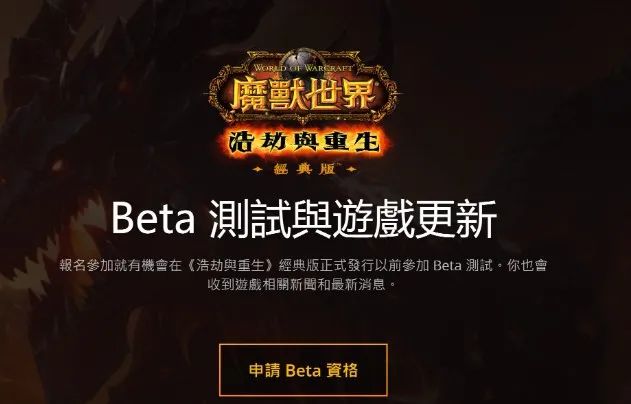 暴雪游戲新游戲_暴雪出的游戲_暴雪出游戲?yàn)槭裁绰?/></p>
<p>大地的裂變懷舊服BETA測試現(xiàn)在已經(jīng)開放資格申請，請有國際服賬號的玩家都可以登錄官方填寫申請。</p>
<p>2024年應(yīng)該是魔獸世界懷舊服開放以來內(nèi)容最豐富的一年了，小編堅(jiān)信明年國服玩家一定能回到我們自己的服務(wù)器，魔獸世界懷舊服尤其是探索賽季有大量新內(nèi)容非常值得期待，國服這一次不會再錯(cuò)過了。</p>
<p>關(guān)注魔獸世界懷舊服微信訂閱號，即時(shí)獲取魔獸世界懷舊服每日最新資訊，國服停服期間公眾號正常更新。</p>							</div>
						</div>
						<!-- 文章標(biāo)簽 -->
						<div   id="a4eamsg"   class=