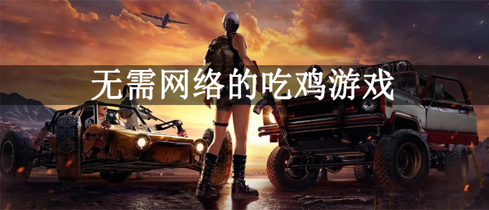 單機(jī)注冊需無游戲嗎_無需注冊的單機(jī)游戲_單機(jī)游戲有注冊表嗎