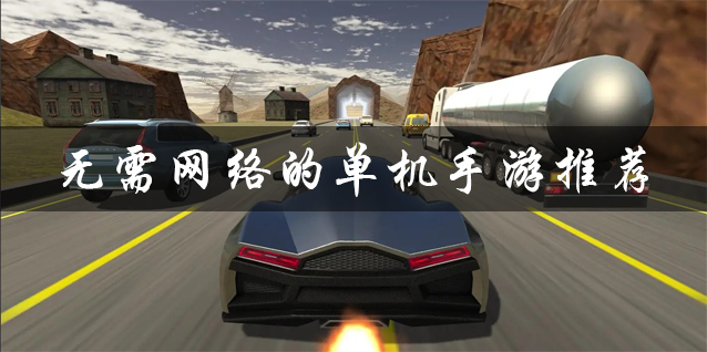 單機(jī)游戲有注冊表嗎_單機(jī)注冊需無游戲嗎_無需注冊的單機(jī)游戲