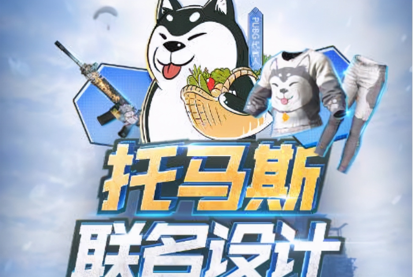 虎牙托馬斯獲得藍洞定制套裝，平臺和主播狂撒福利回饋各位水友